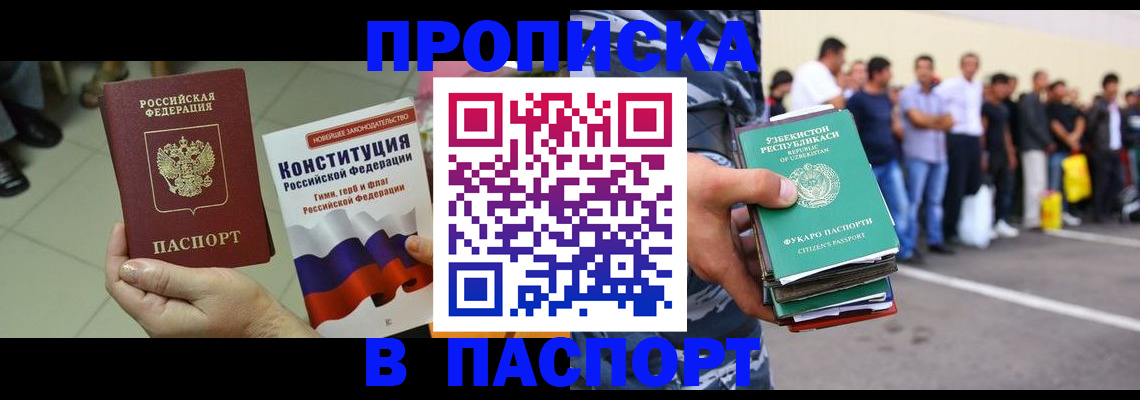 прописка поиск в Нерюнгри