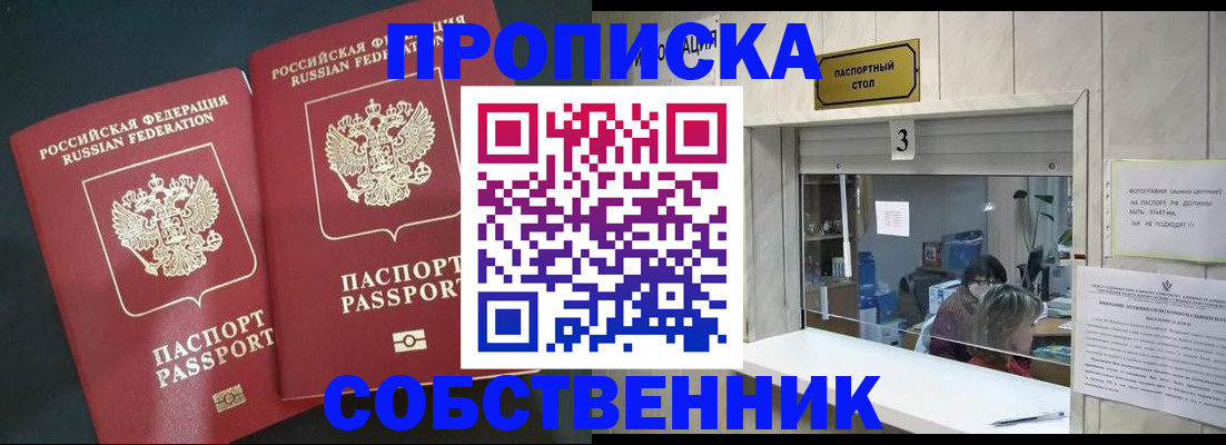 прописка в Нерюнгри