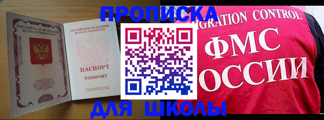 прописка 2025 в Нерюнгри